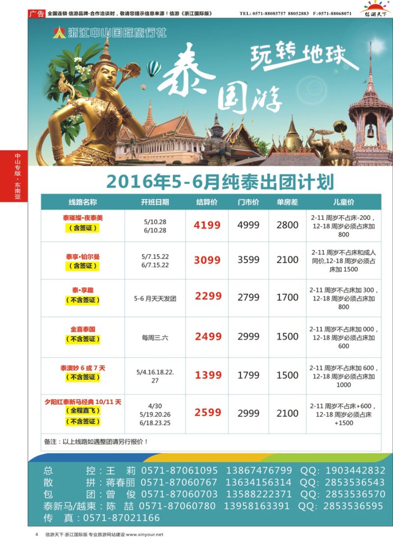 4 浙江中山国际旅行社 
