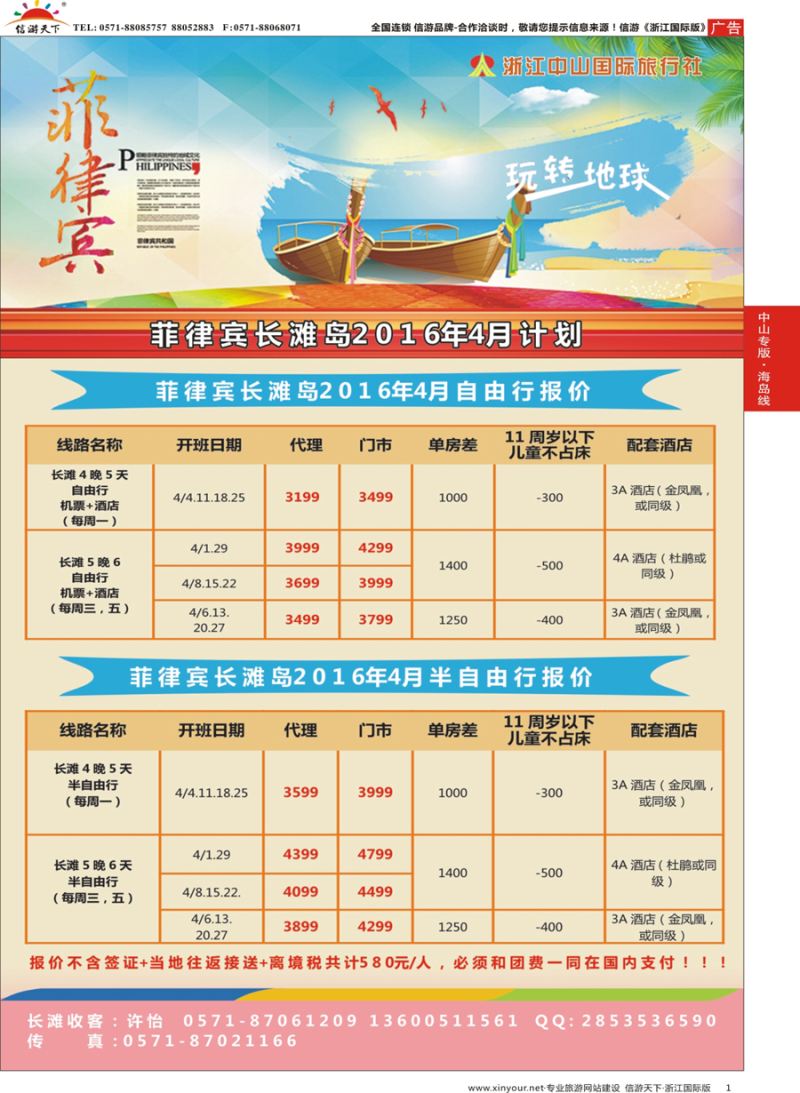 1 浙江中山国际旅行社 