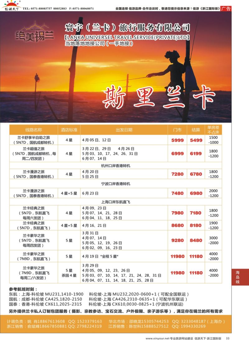 33 绝美锡兰-斯里兰卡专卖店 