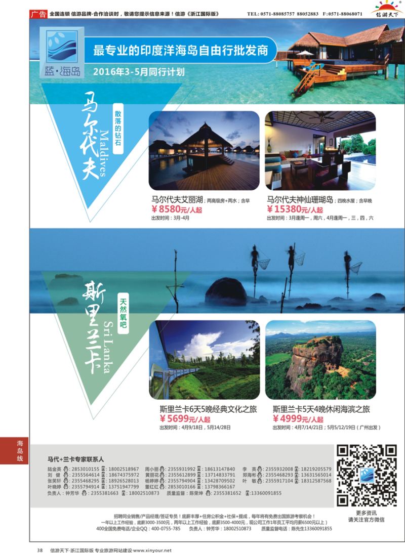 38 蓝海岛-马尔代夫+斯里兰卡同业批发商 