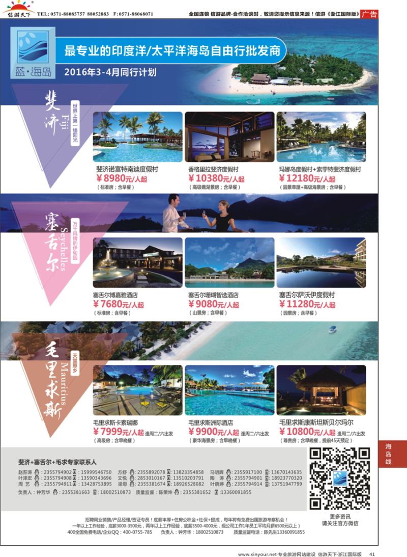 41 蓝海岛-斐济+塞舌尔+毛里求斯同业批发商 