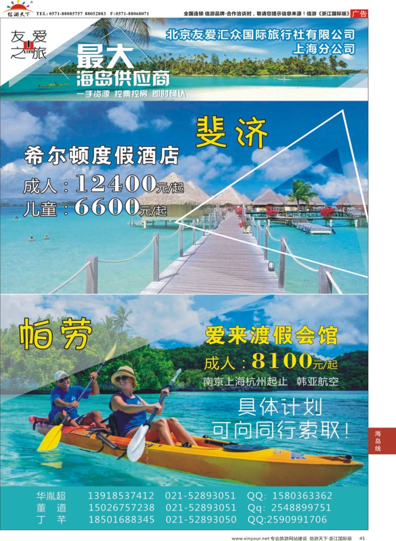 45 友爱之旅海岛批发 