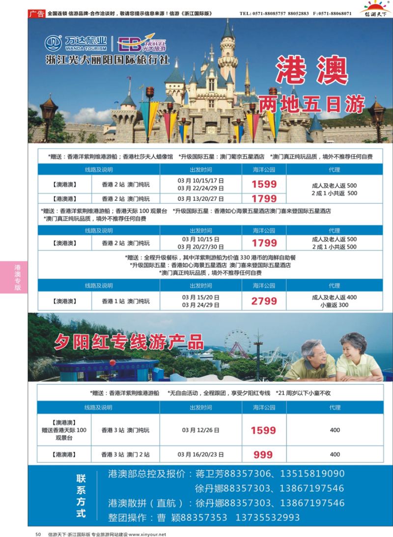 50 浙江光大丽阳国际旅行社有限公司 