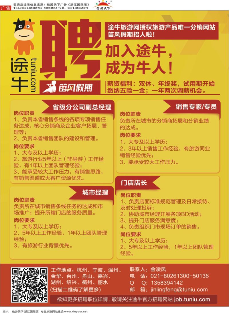 扉6 途牛旅游网诚聘英才