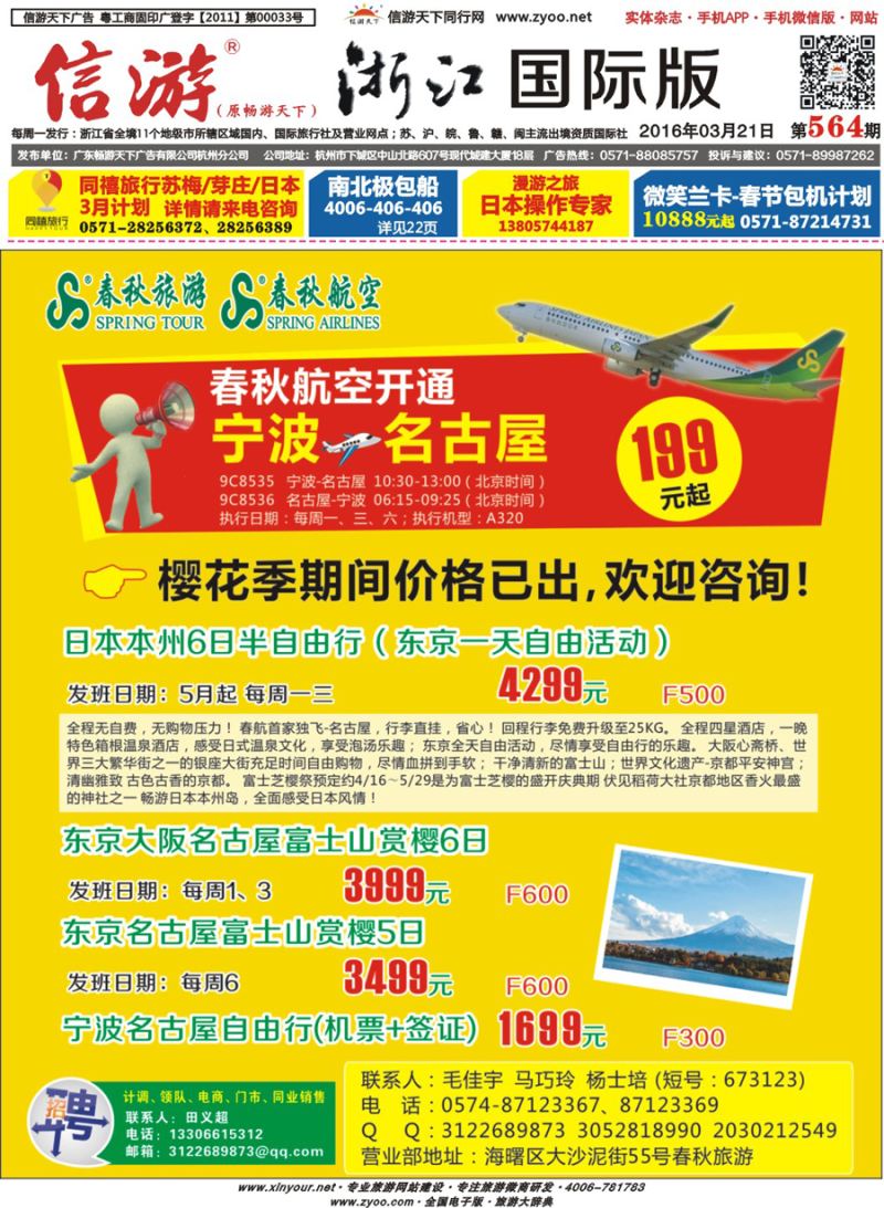 封面 上海春秋旅行社有限公司宁波分公司