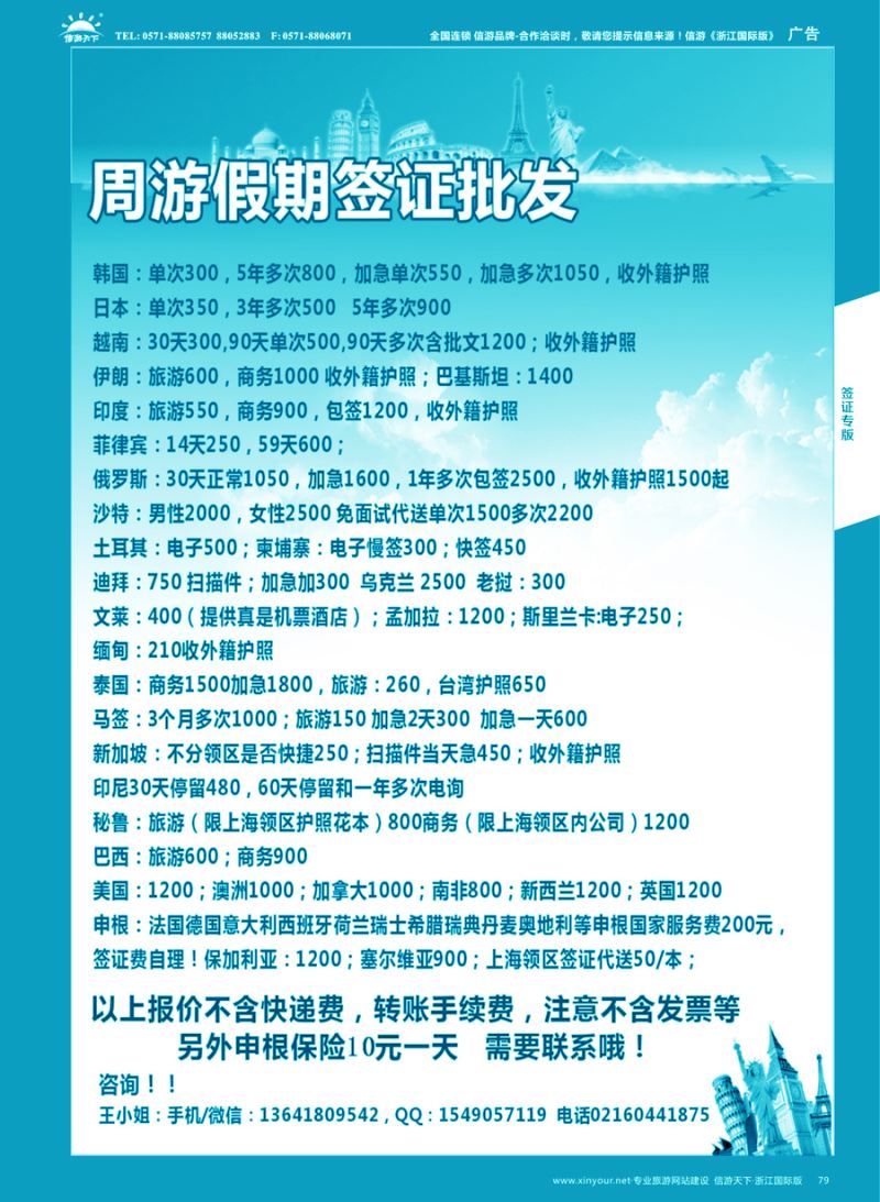 79 周游假期-签证 ｛02923｝