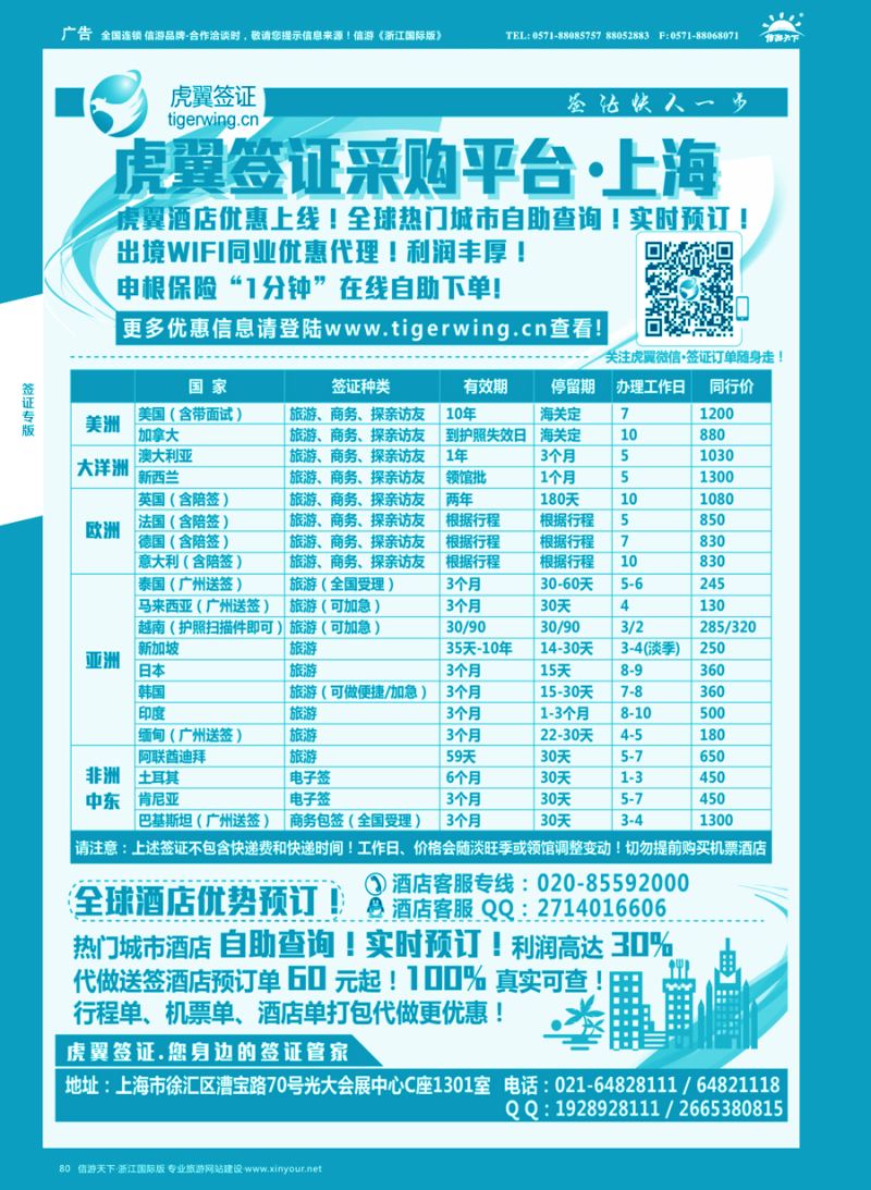 80 虎翼签证采购平台 ｛10391｝