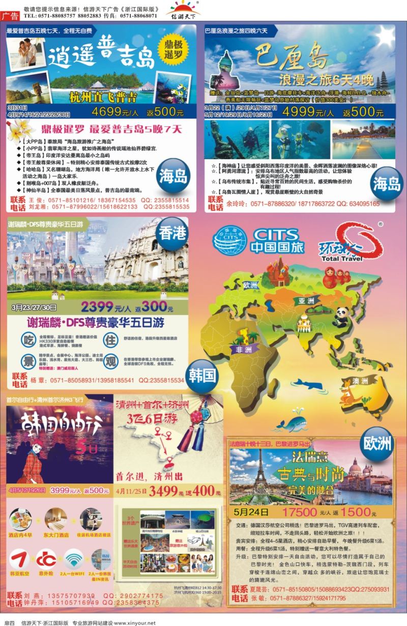 扉4 环球行.中国国旅(浙江)旅行社 