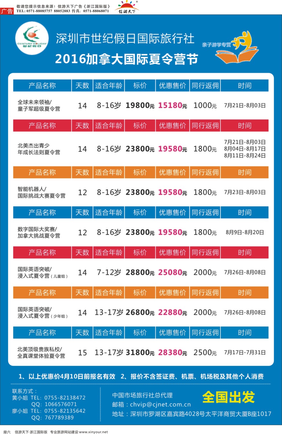 扉6 2016年加拿大国籍夏令营节-深圳世纪假日国际 