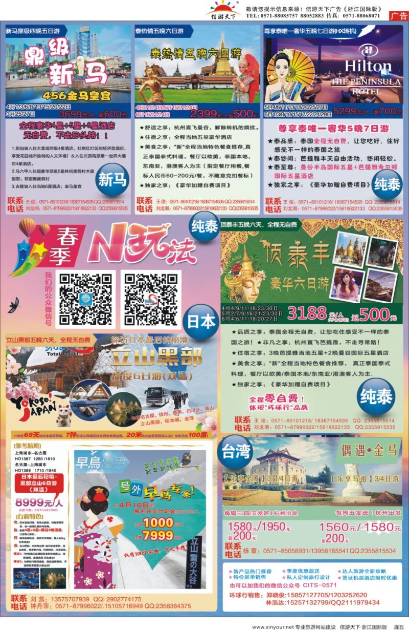 扉5 环球行.中国国旅(浙江)旅行社 