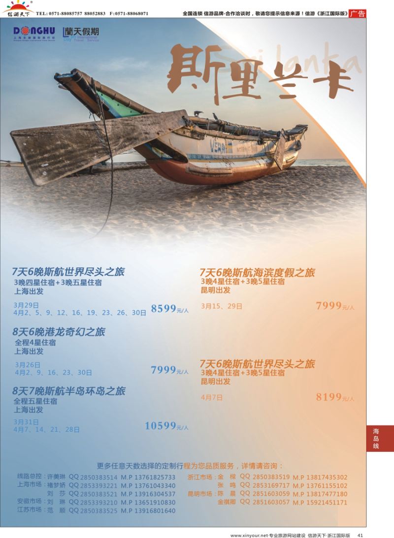41 蘭天假期-斯里兰卡专线 