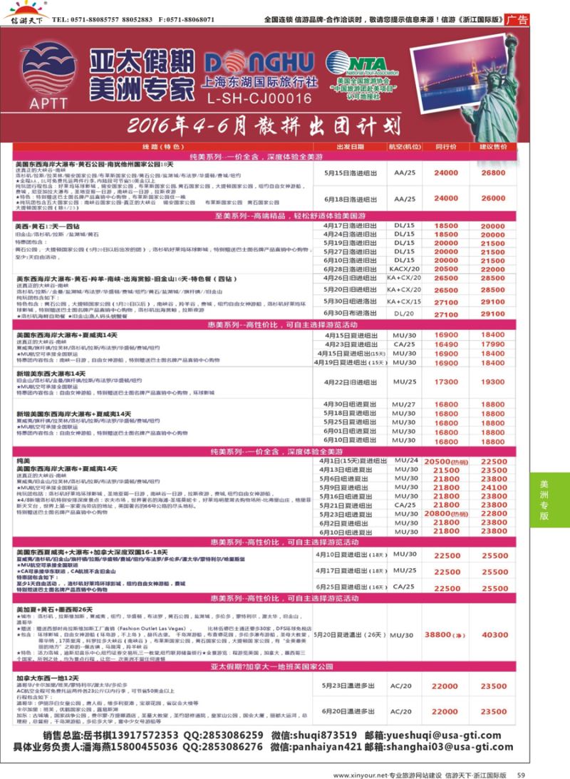 59 亚太假期-美国专业地接批发商 