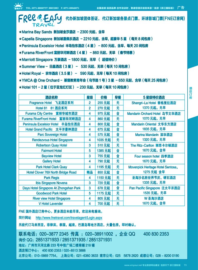 73 FNE--Travel新加坡特价酒店 