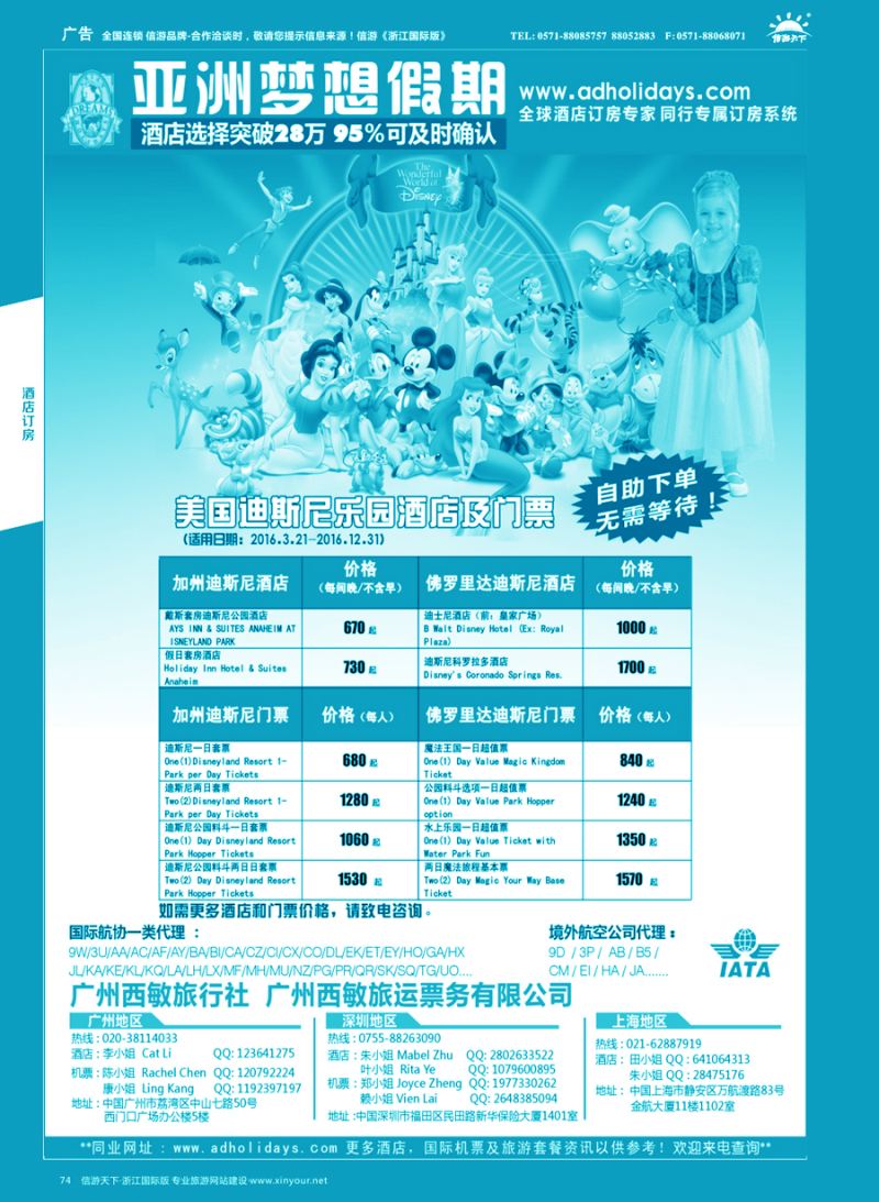 74 全球酒店订房专家-亚洲梦想假期 