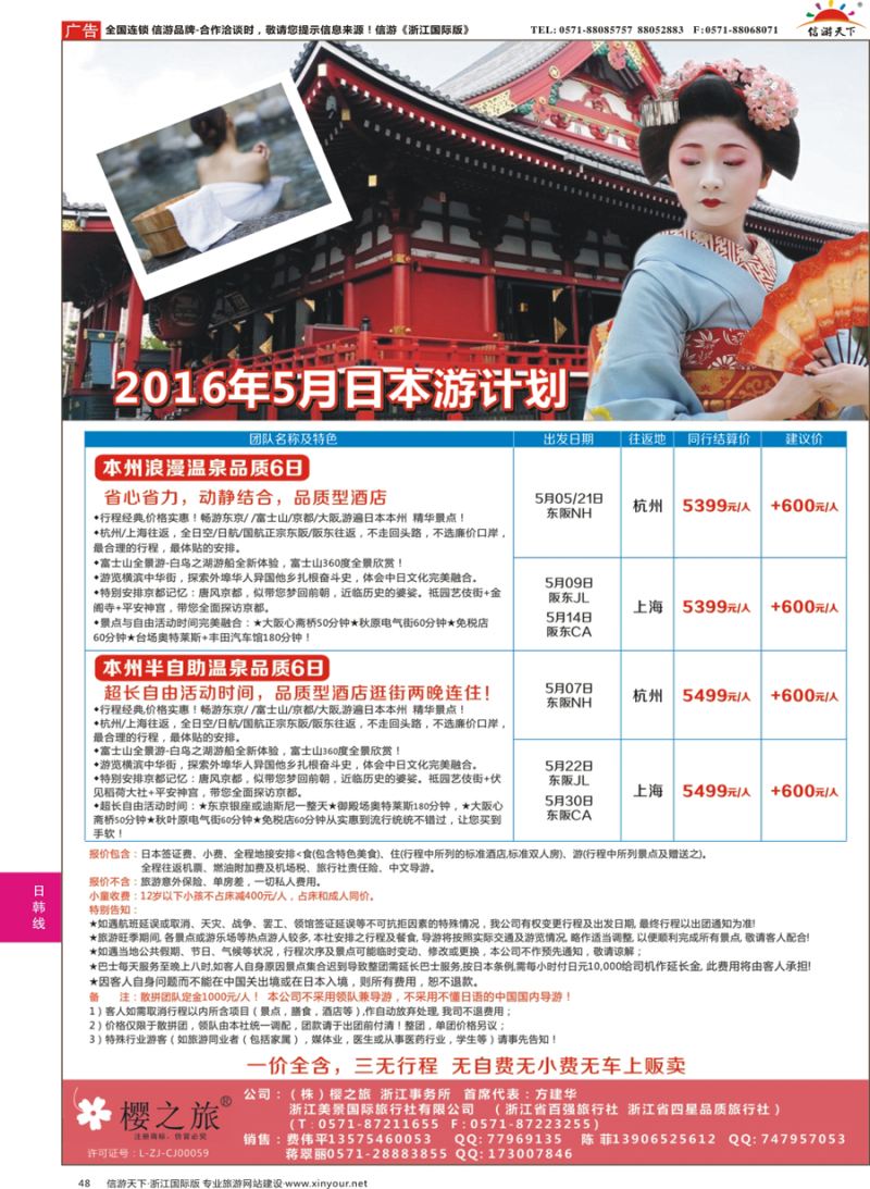 48 樱之旅—日本批发 