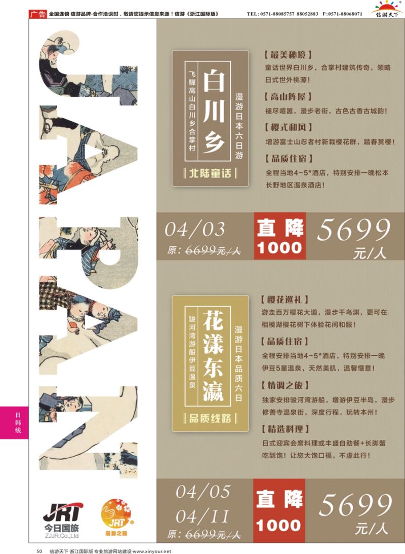 50 今日国旅-漫游之旅 ｛01220｝
