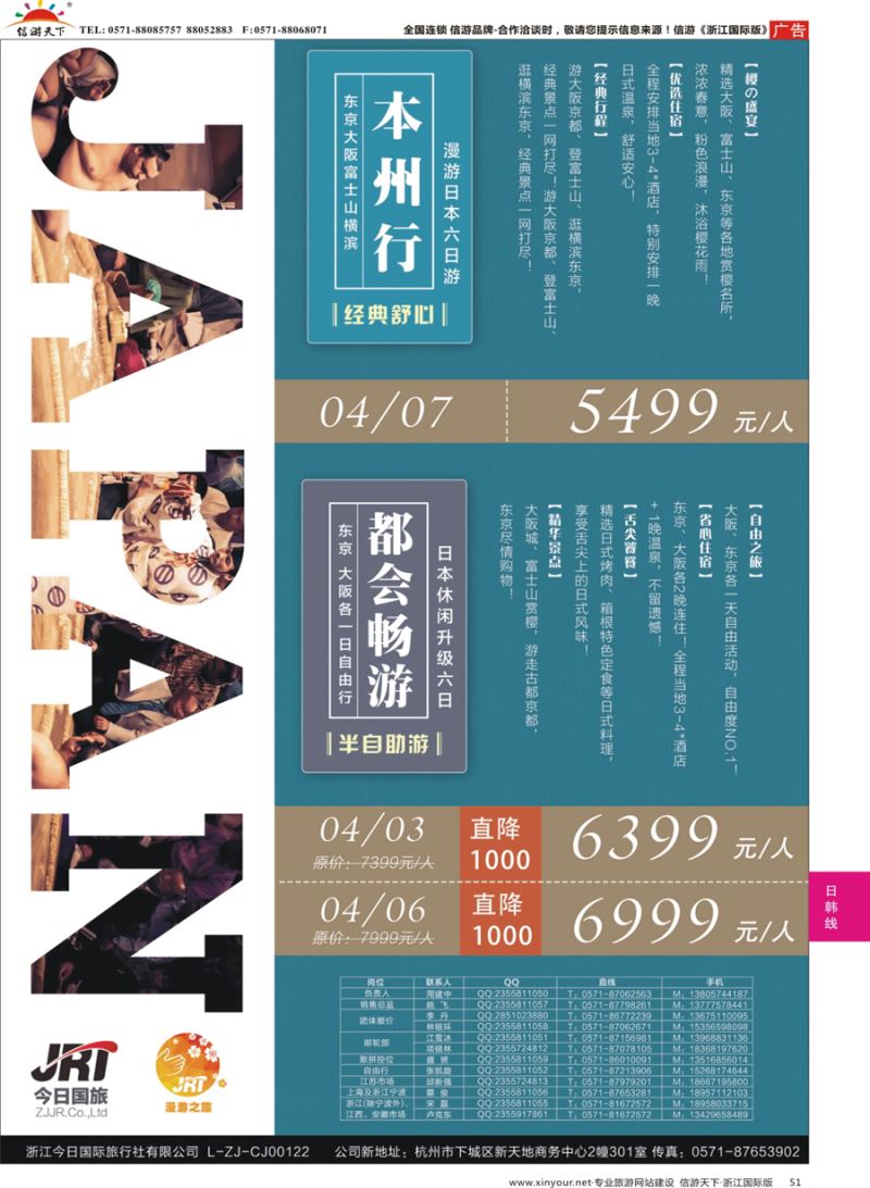 51 今日国旅-漫游之旅 ｛01220｝