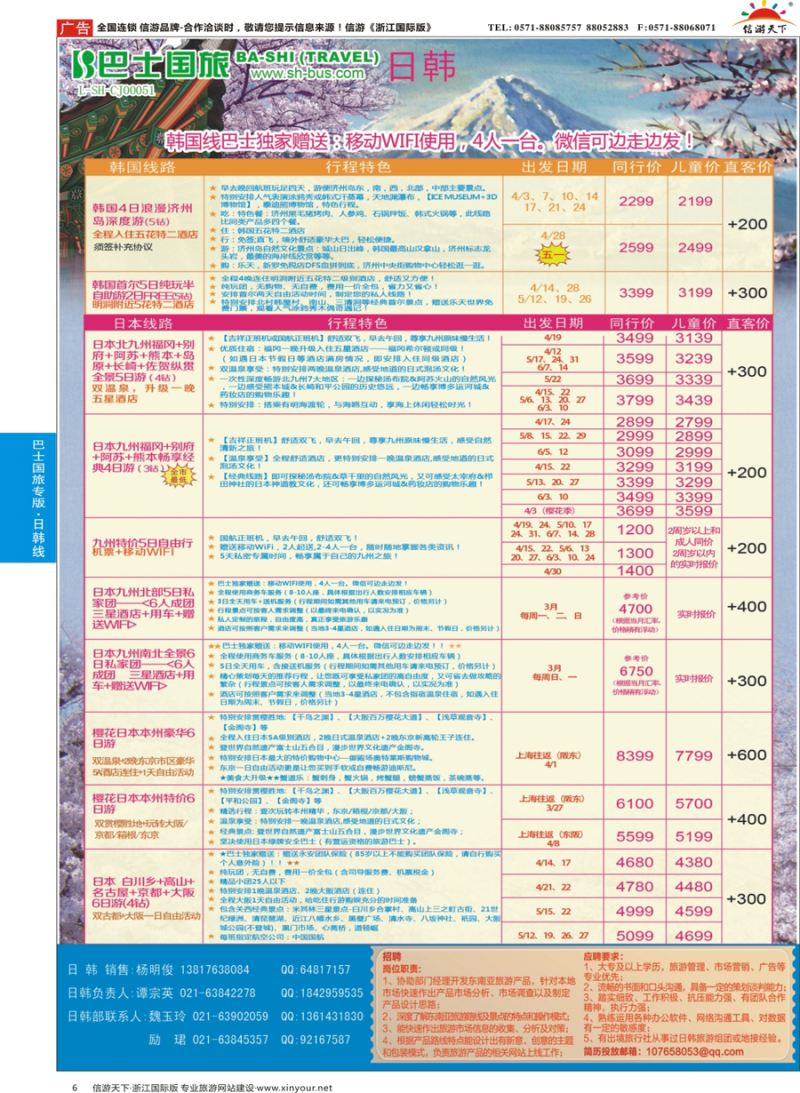 6 上海巴士国旅-出境线 