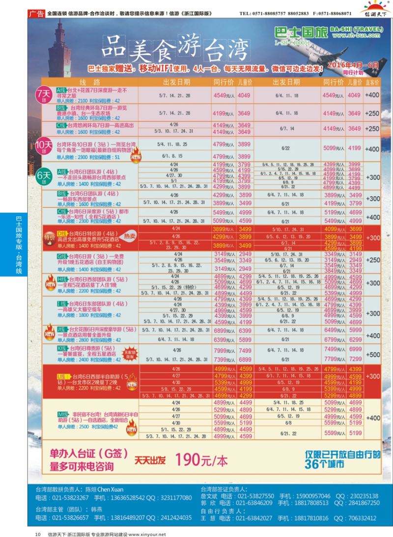 10 上海巴士国旅-出境线 