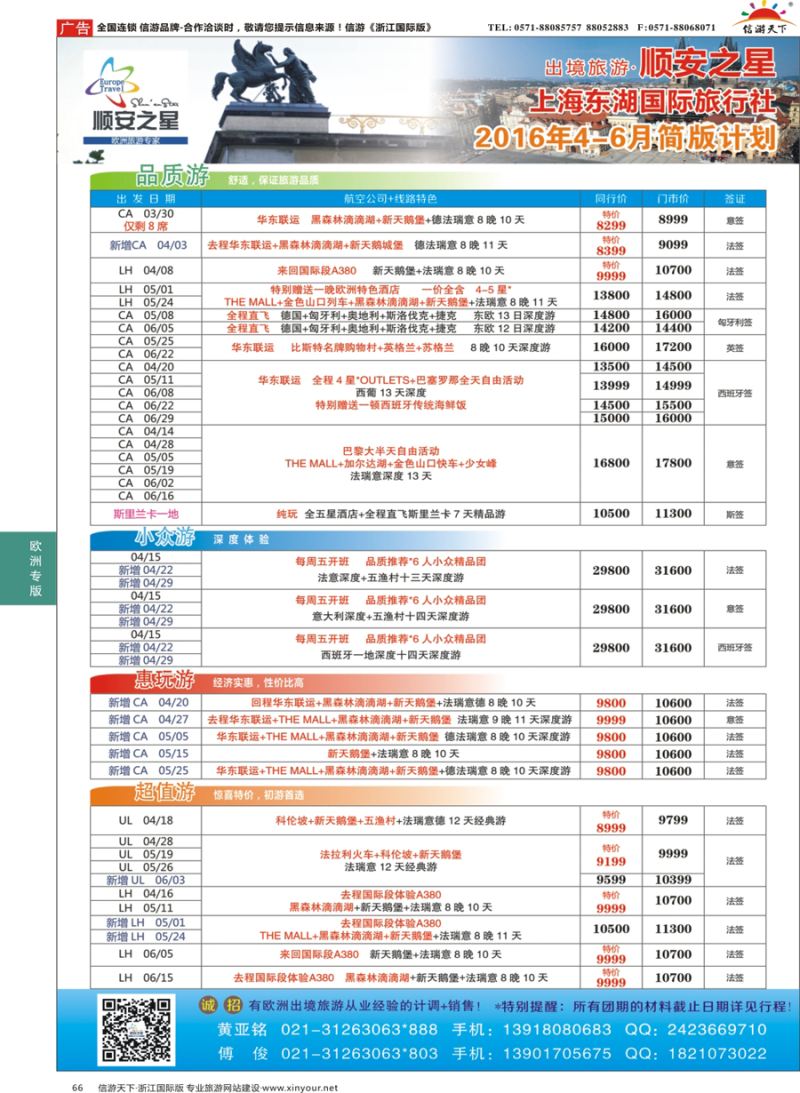 66 东湖国旅-顺安之星 