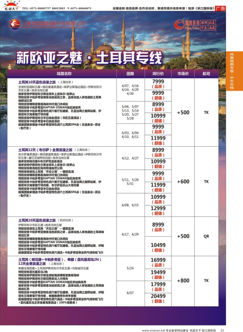 15 凤凰假期-非洲。中东。美洲 