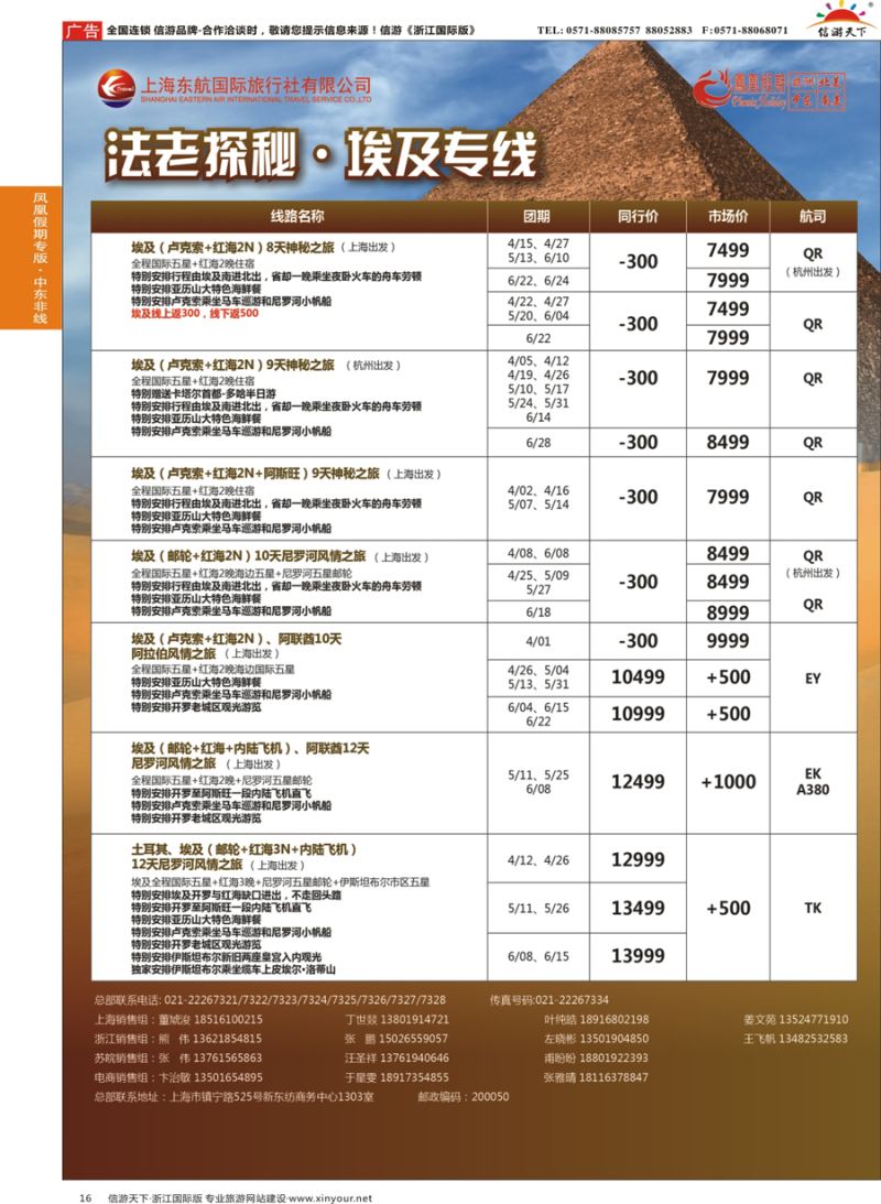 16 凤凰假期-非洲。中东。美洲 