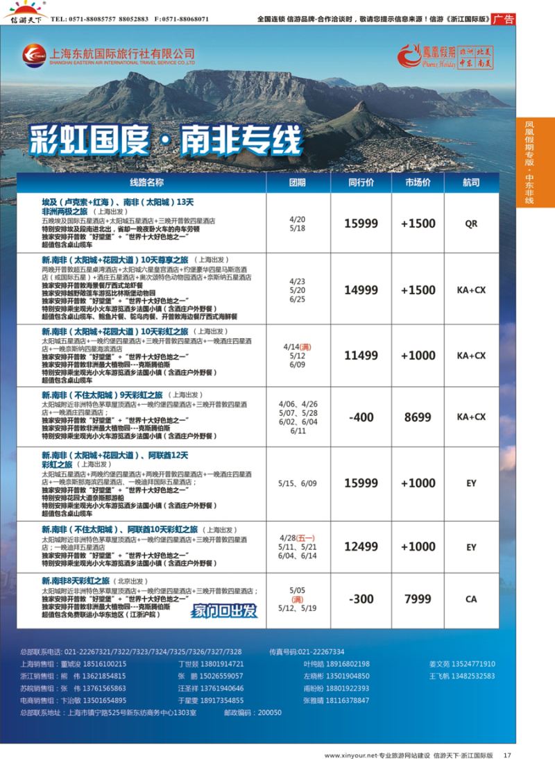 17 凤凰假期-非洲。中东。美洲 