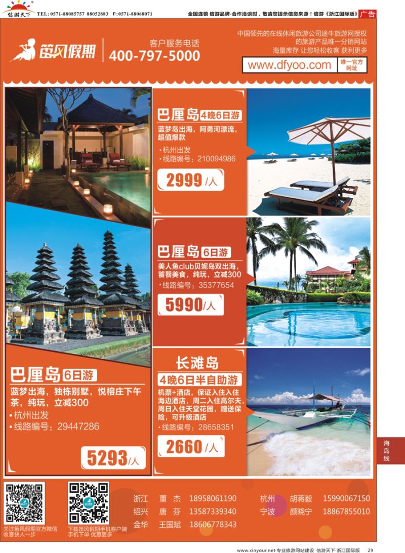 29 笛风假期---旅游产品分销平台
