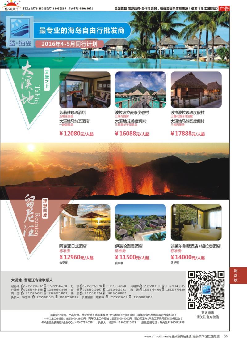 35 蓝海岛-大溪地航空假期华南区总代理+留尼旺同业批发商 