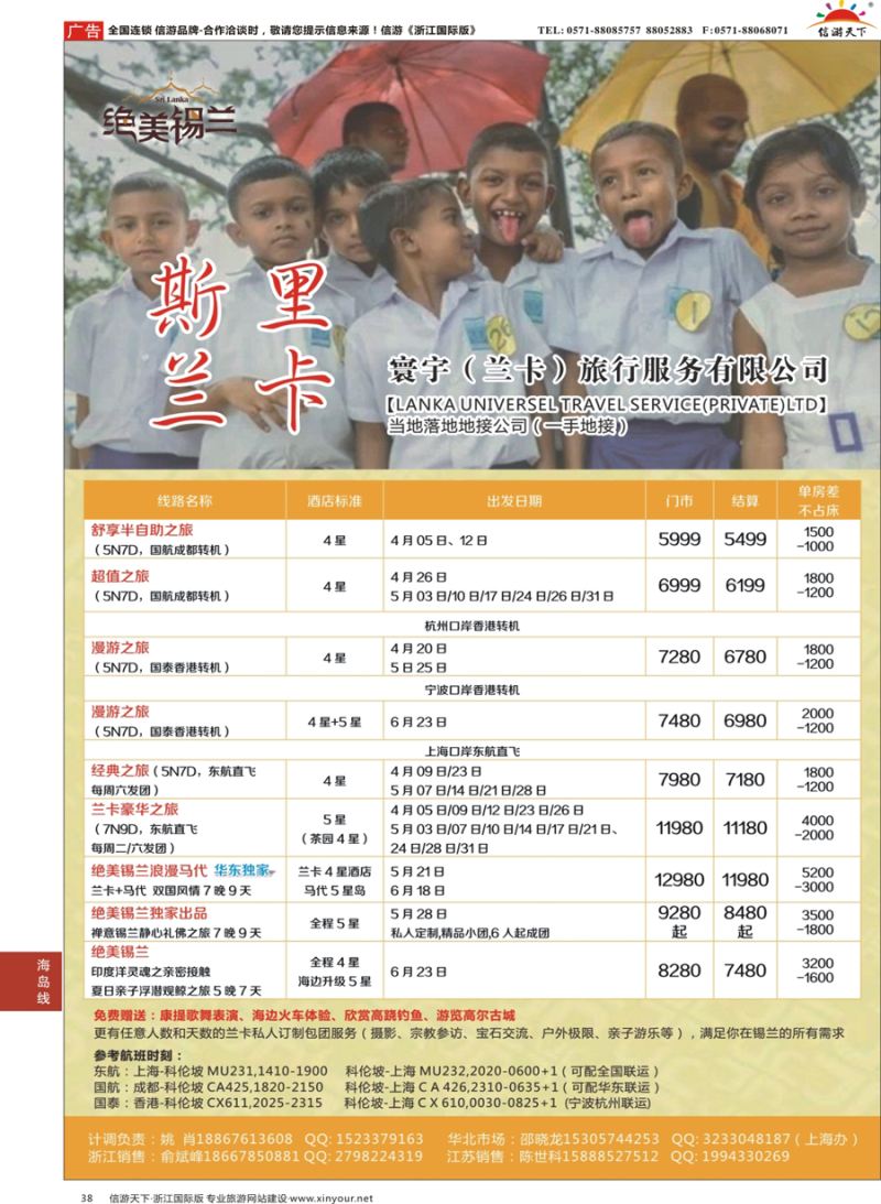 38 绝美锡兰-斯里兰卡专卖店 