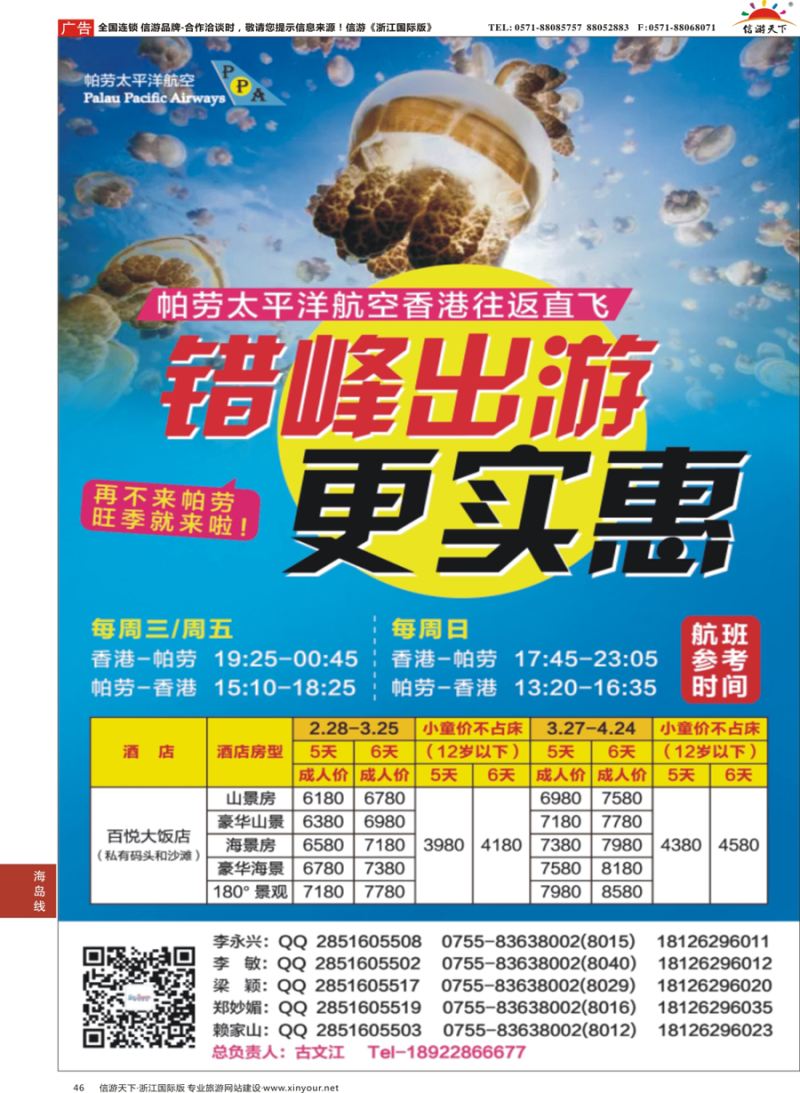 46 百悦包机-香港帕劳出团计划！｛02838｝