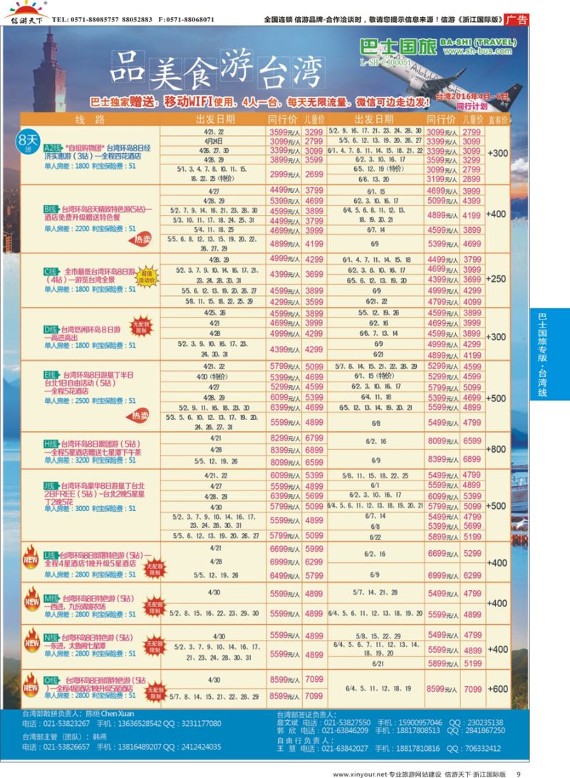 9 上海巴士国旅-出境线 