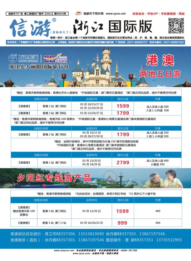 封底 浙江光大丽阳国际旅行社有限公司 