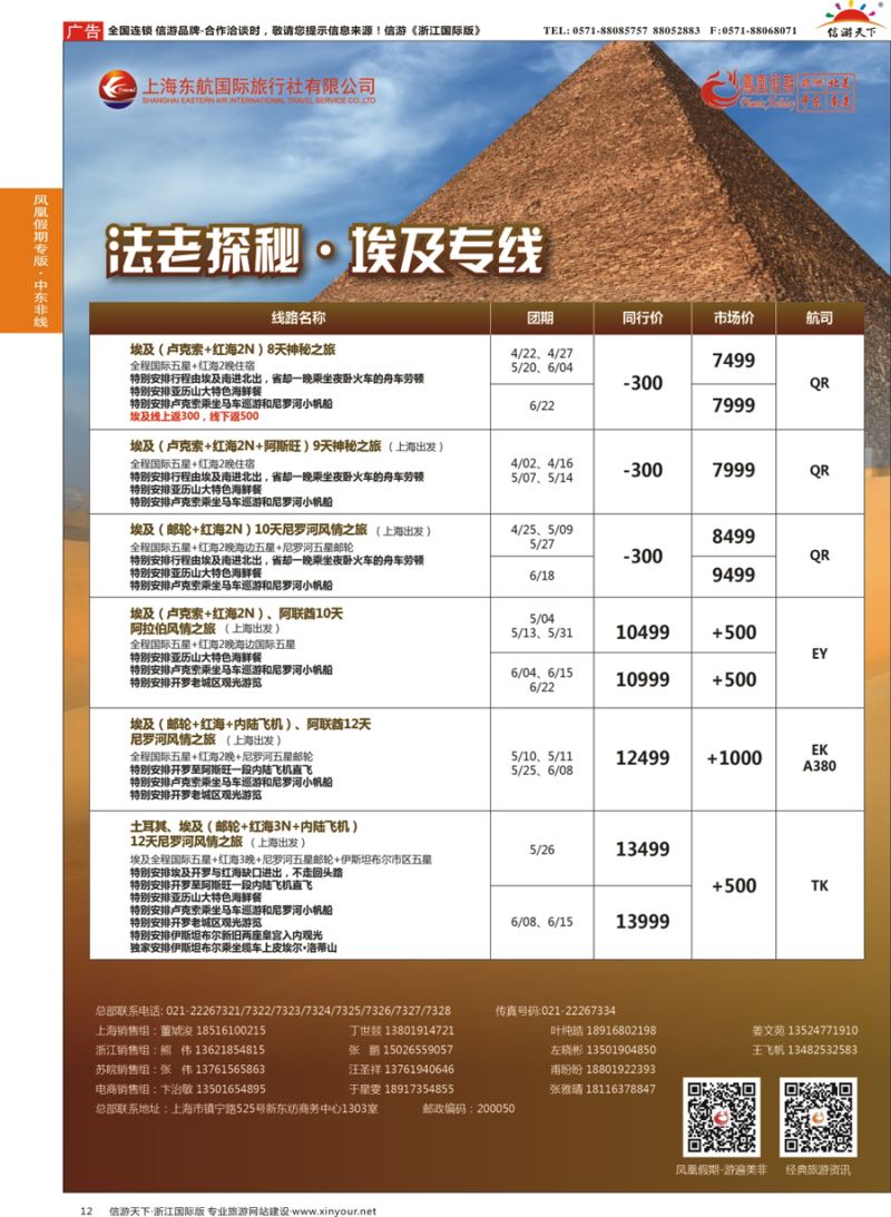 12 凤凰假期-非洲。中东。美洲 
