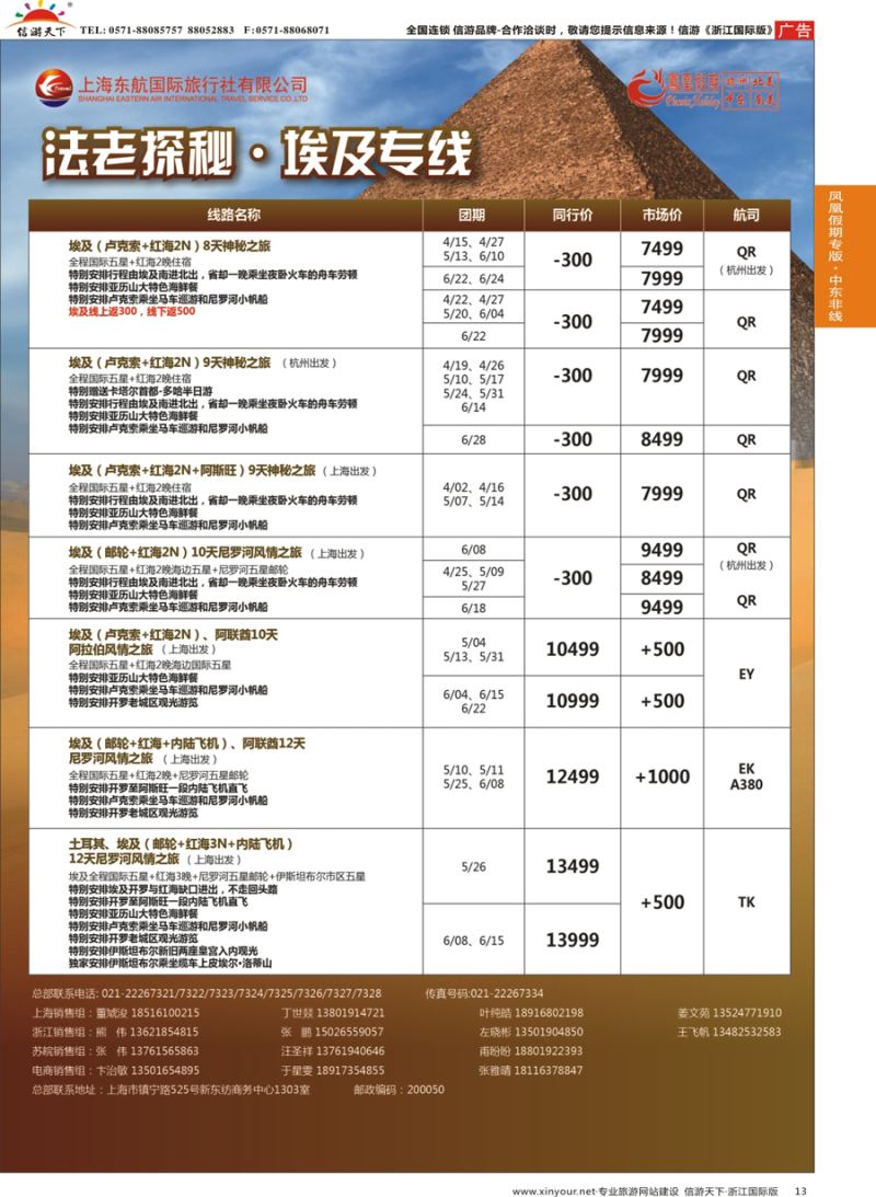 13 凤凰假期-非洲。中东。美洲 