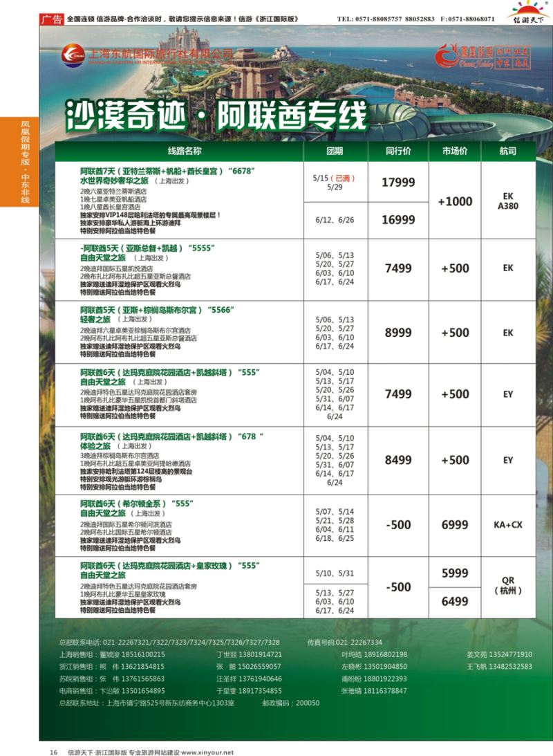 16 凤凰假期-非洲。中东。美洲 