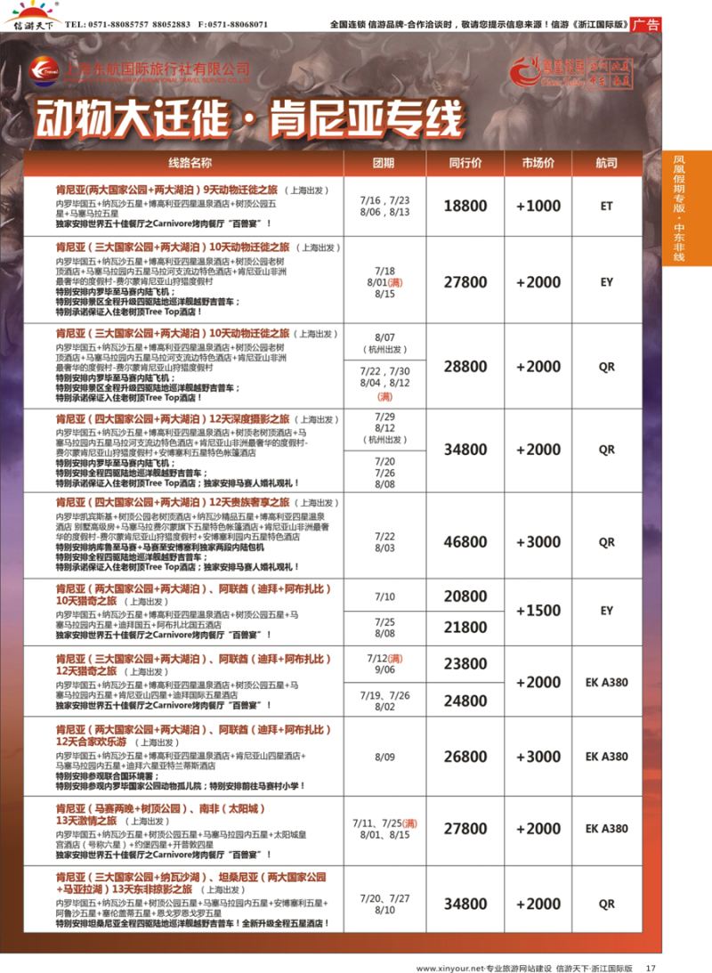 17 凤凰假期-非洲。中东。美洲 