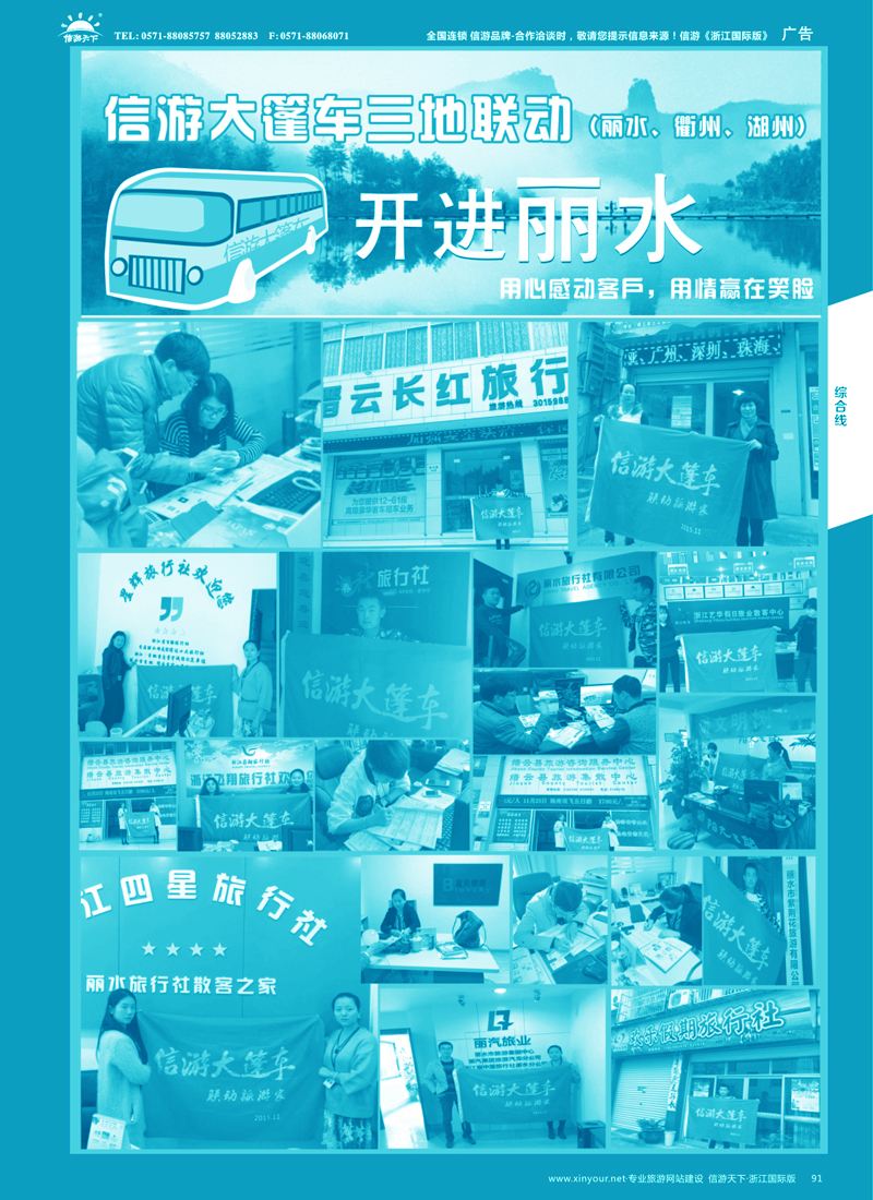 91信游大篷车走进浙江