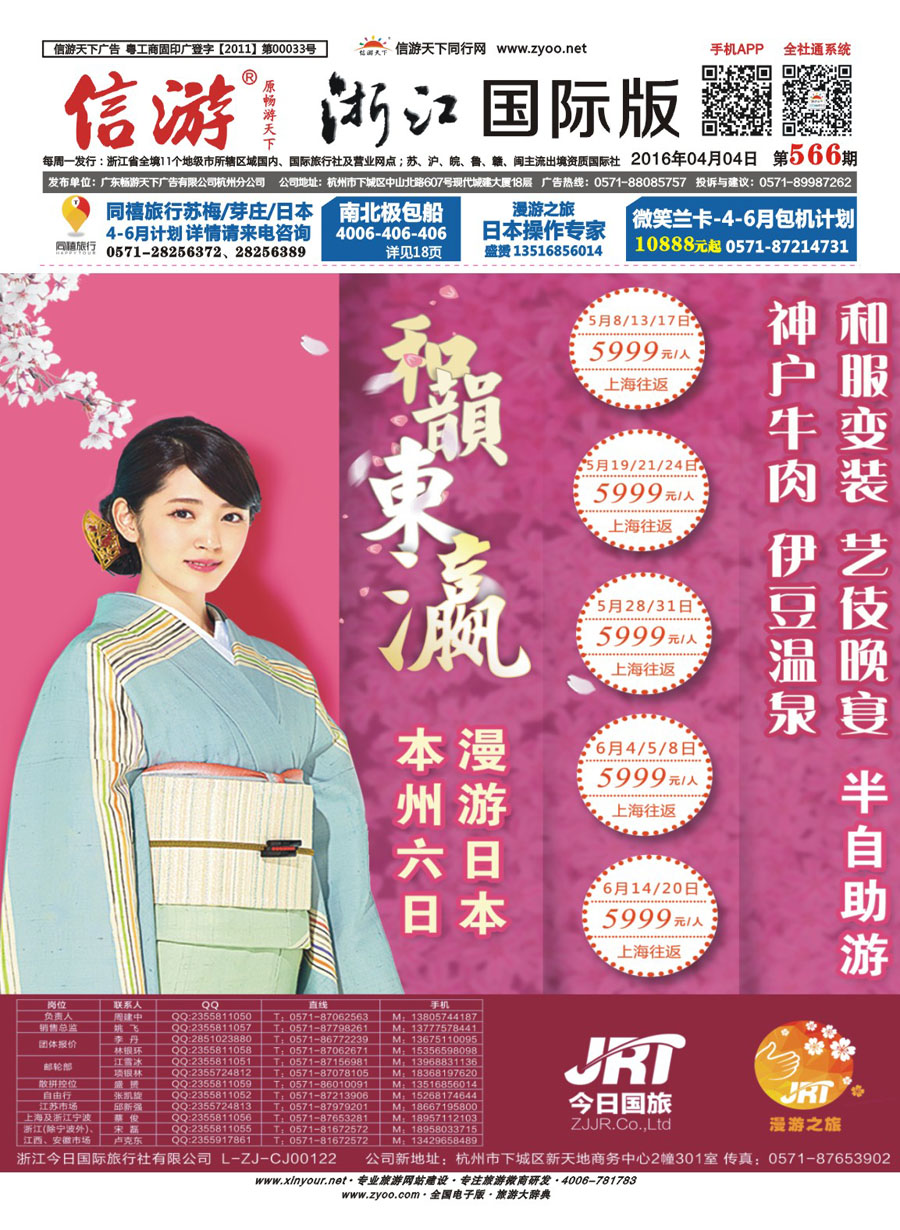 封面 今日国旅-漫游之旅 ｛01220｝