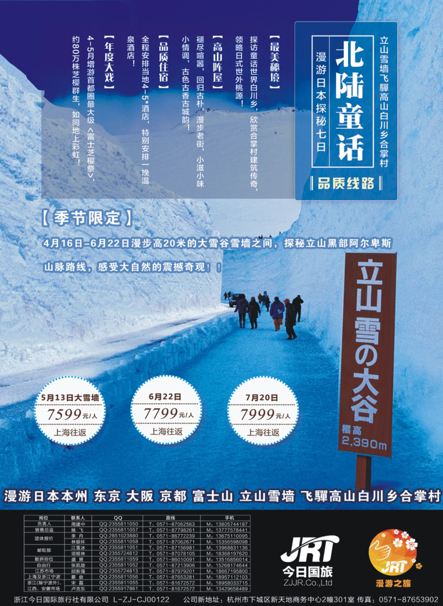 封面拉页 今日国旅-漫游之旅 ｛01220｝1