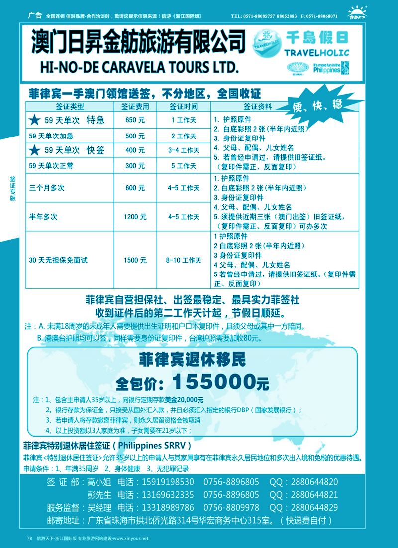 78澳门日昇-2016年菲律宾签证