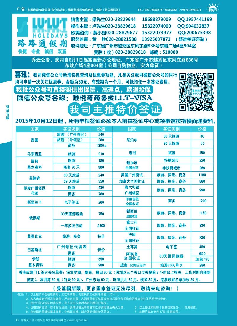 82路路通签证同行报价