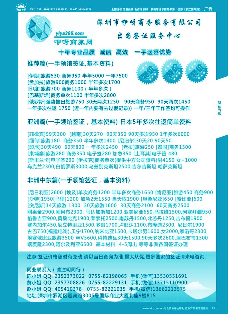 83咿呀商旅网-2016年一手出国签证批发
