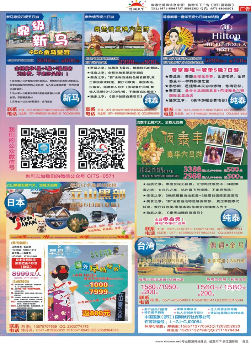 扉3 环球行.中国国旅(浙江)旅行社 