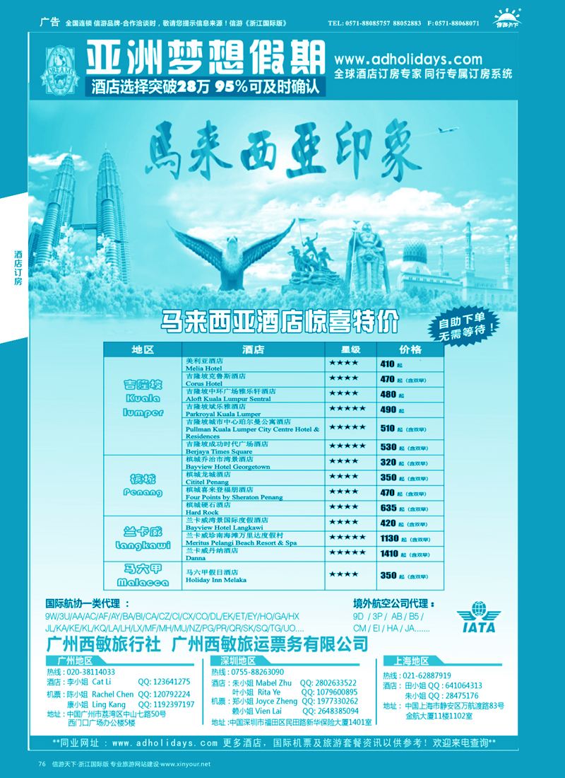 76全球酒店订房专家-亚洲梦想假期