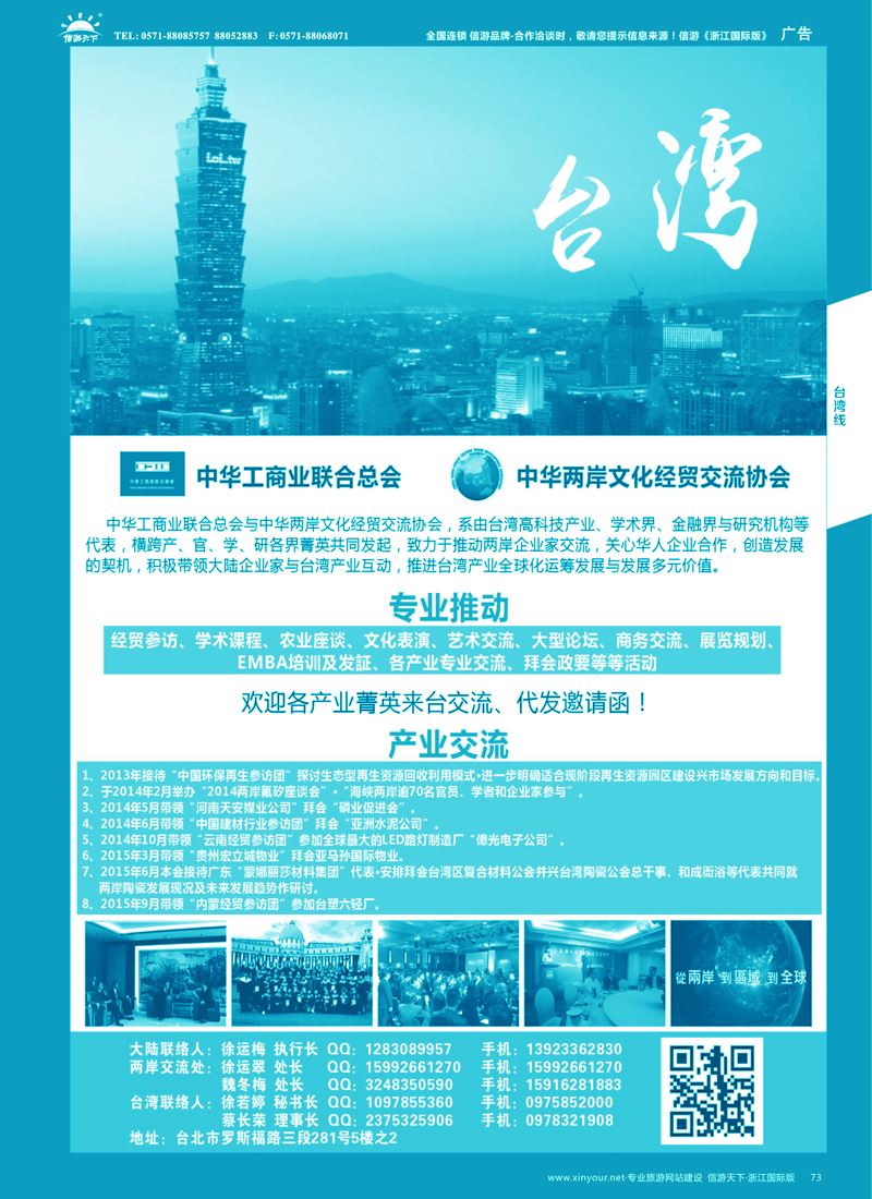 73台湾专业交流