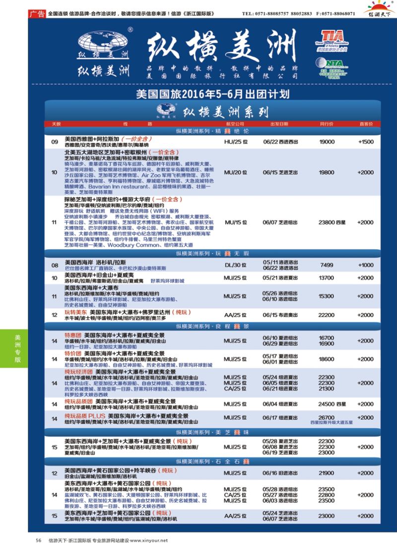 56 纵横美洲 