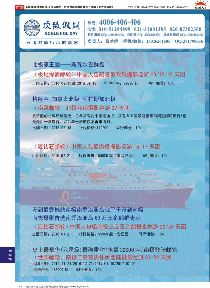 18 顶级假期-极地包船 ｛6746｝