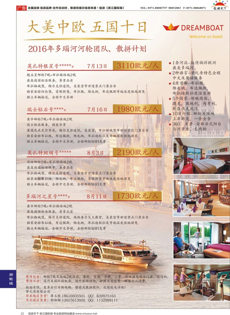 22 梦之舟旅行有限公司