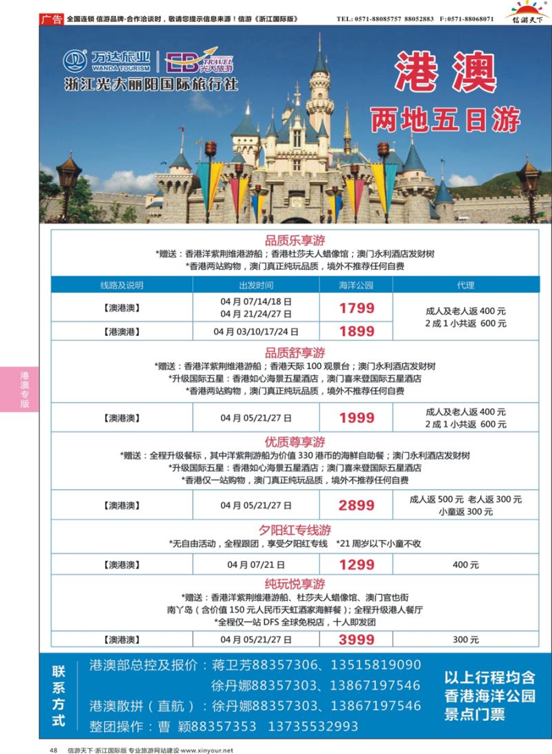 48 浙江光大丽阳国际旅行社有限公司 